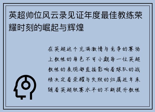英超帅位风云录见证年度最佳教练荣耀时刻的崛起与辉煌