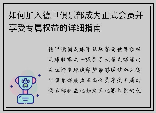 如何加入德甲俱乐部成为正式会员并享受专属权益的详细指南