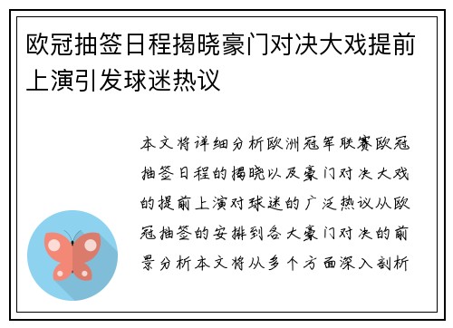 欧冠抽签日程揭晓豪门对决大戏提前上演引发球迷热议