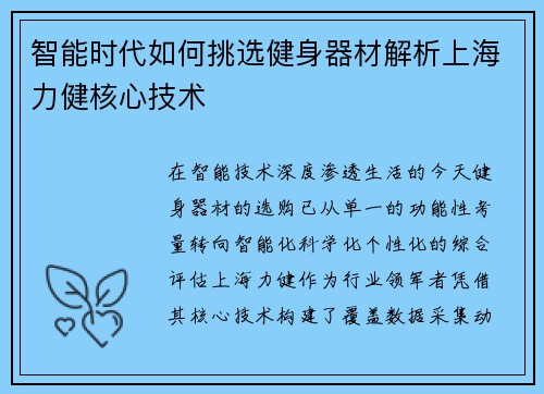 智能时代如何挑选健身器材解析上海力健核心技术