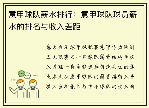 意甲球队薪水排行：意甲球队球员薪水的排名与收入差距