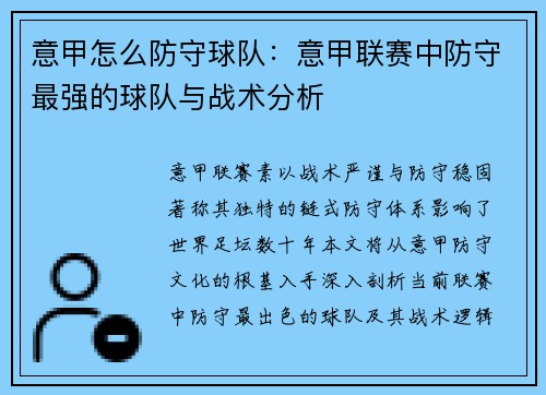 意甲怎么防守球队：意甲联赛中防守最强的球队与战术分析