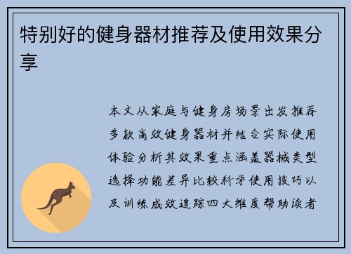 特别好的健身器材推荐及使用效果分享