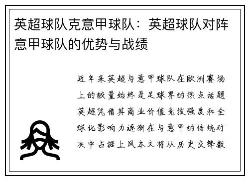 英超球队克意甲球队：英超球队对阵意甲球队的优势与战绩