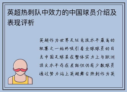 英超热刺队中效力的中国球员介绍及表现评析